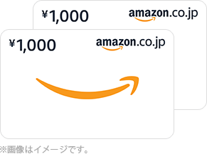 Amazonギフトカード