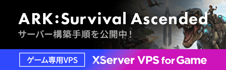 ARK:Survibal Ascended �����С����ۼ�������桪 | ����������VPS��XServer VPS for Game��