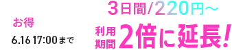 3/220ߡʤѴ֤2ܤ˱Ĺ