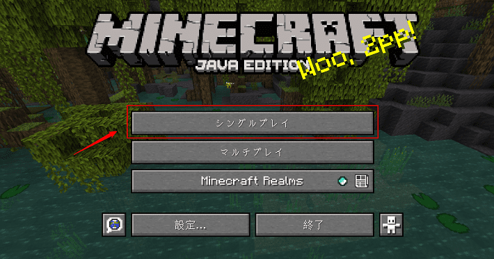 「シングルプレイ」を選択する
