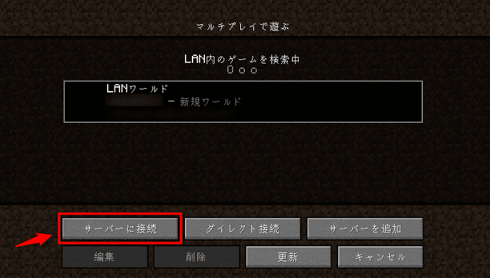 「サーバーに接続」をクリックする