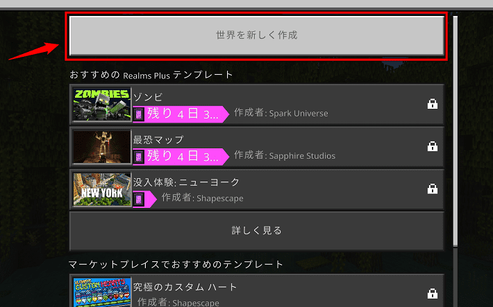 「世界を新しく作成」をクリックする