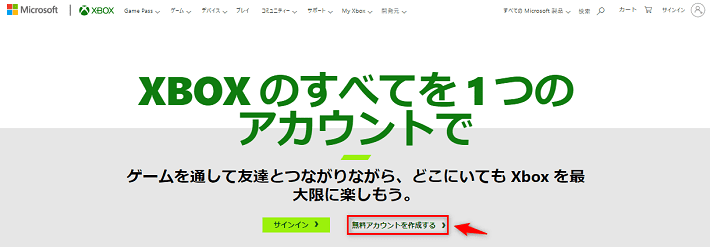 「無料アカウントを作成する」をクリックする