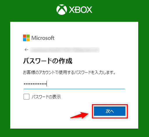 パスワードを入力する