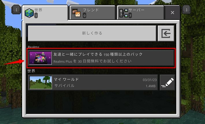 「友達と一緒にプレイできる150種類以上のパック」をクリックする