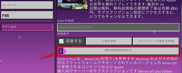 「無料試用版を始める」をクリックする