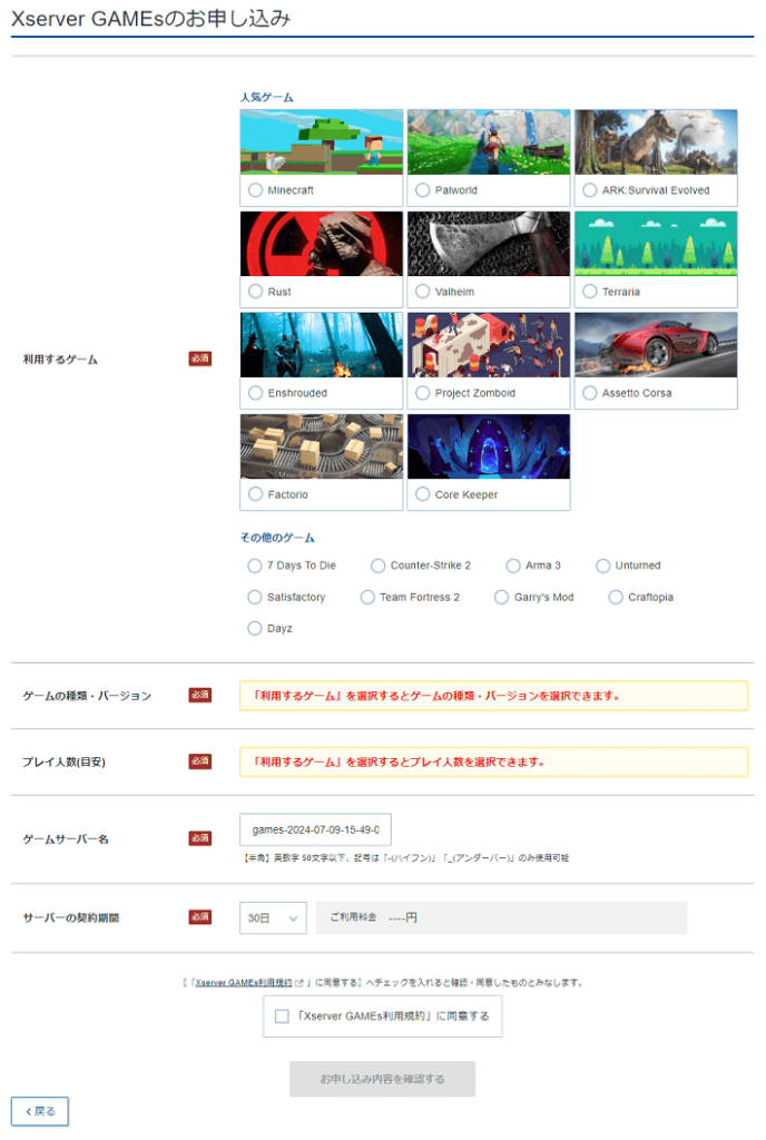 画像：Xserver GAMEsのお申し込み（入力前）