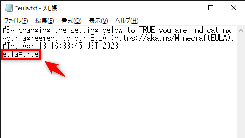 画像：「eula=true」に変更する