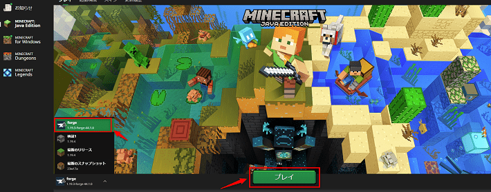 画像：Minecraft Forgeを選択した状態で「プレイ」をクリックする