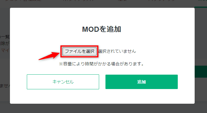 画像：MODをアップロードする