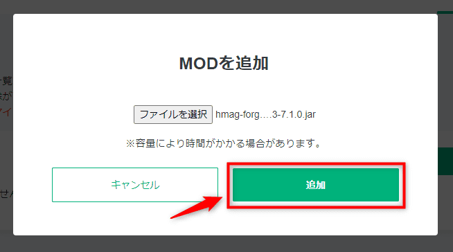 画像：MODを追加する