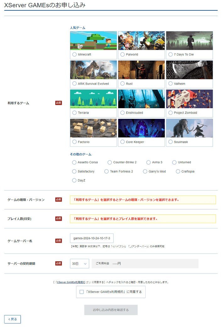 画像：XServer GAMEsのお申し込み（入力前）