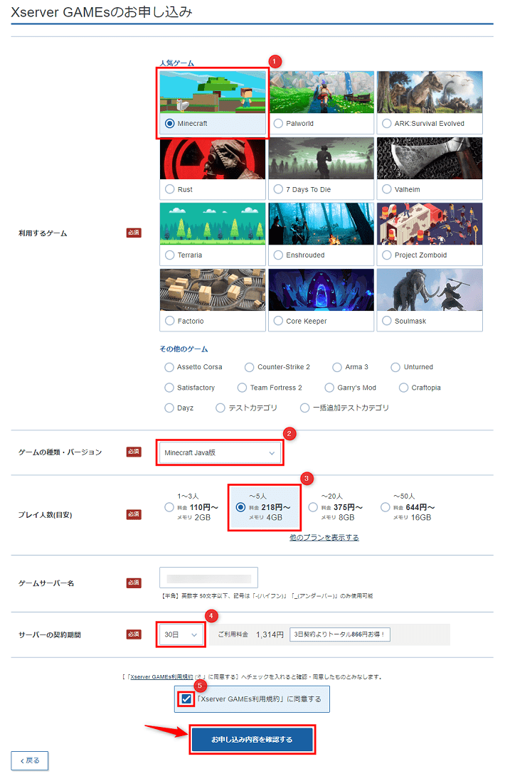 画像：Xserver GAMEsのお申し込み（入力後）