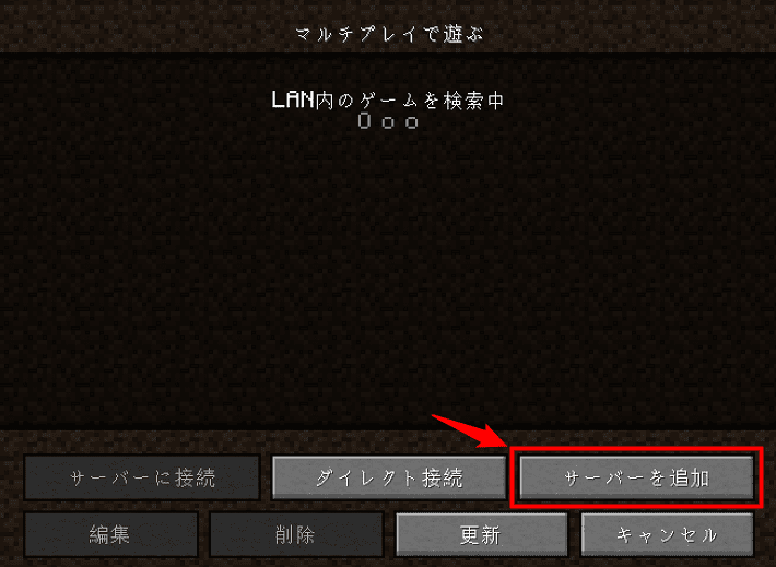 画像：「サーバーを追加」をクリック