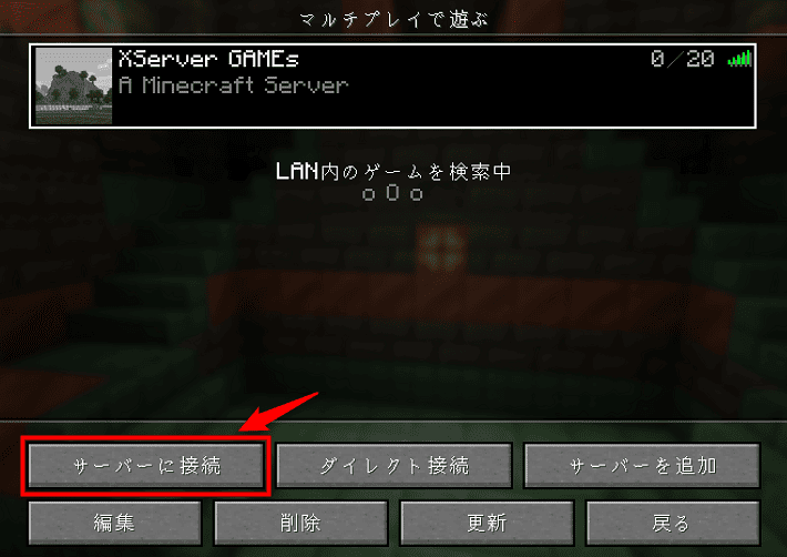 画像：「サーバーに接続」をクリック