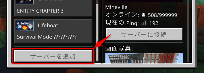 画像：「サーバーを追加」をクリック