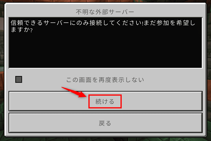 画像：「続ける」をクリック