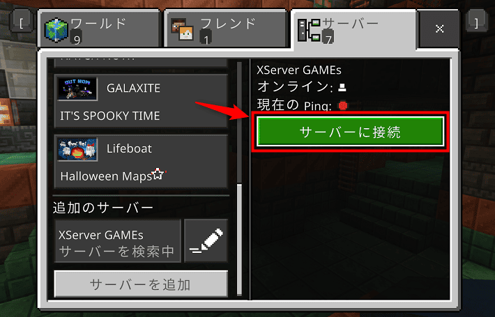 画像：「サーバーに接続」をクリック