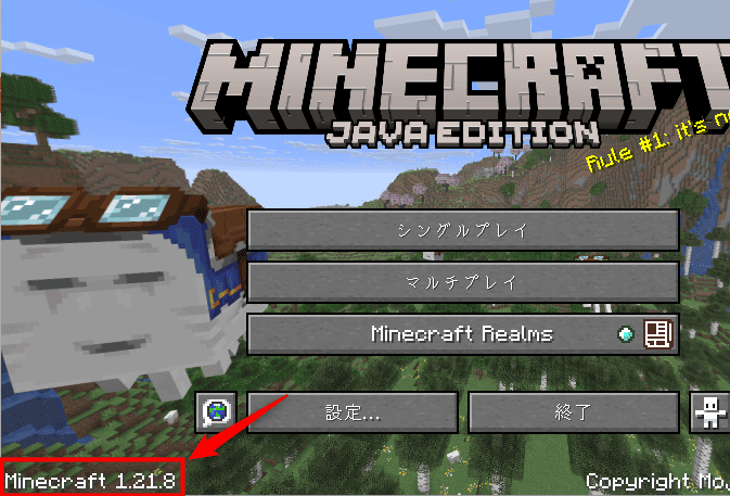 マイクラのバージョン表記(Java版)