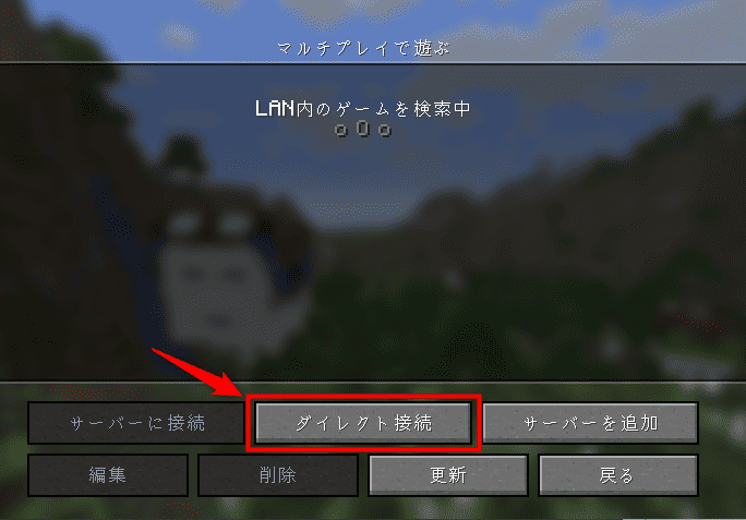 「ダイレクト接続」をクリックする