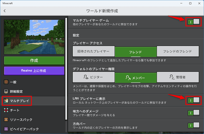画像:マルチプレイの設定を確認する