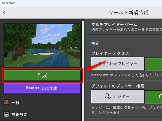 画像:「作成」をクリック