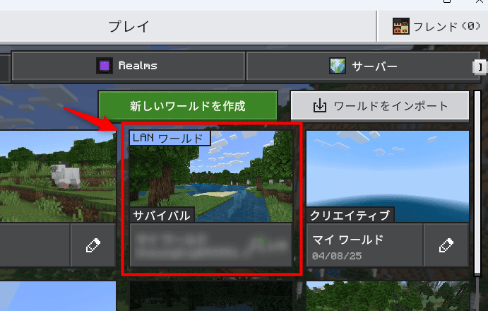 画像:ホストのワールドが表示される