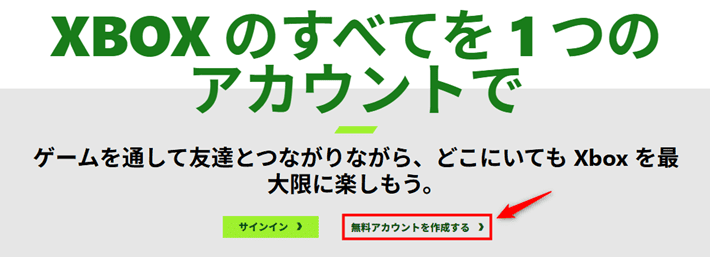 画像:「無料アカウントを作成する」をクリック