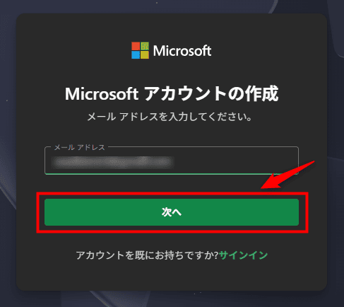 画像:メールアドレスを入力