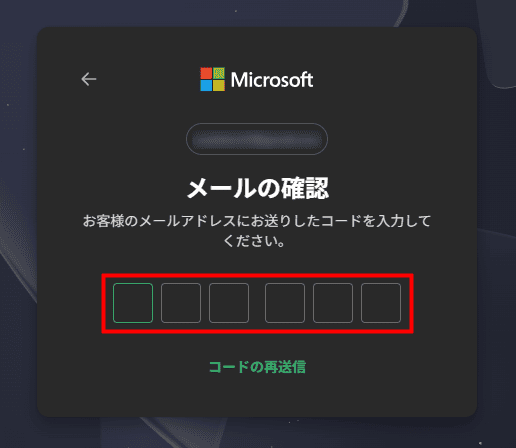 画像:認証コードを入力