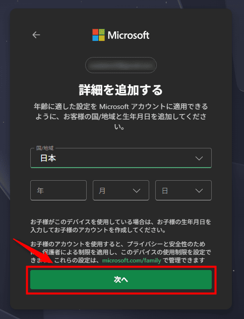 画像:「国」と「生年月日」を入力