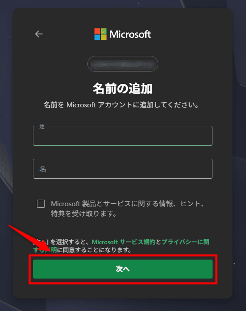 画像:「名前」を入力
