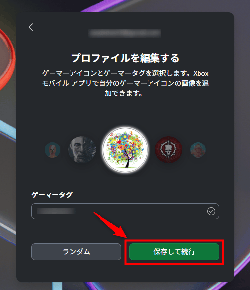 画像:「保存して続行」をクリック