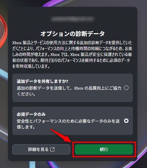 画像:「続行」をクリック