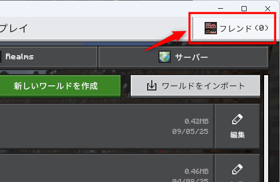 画像:「フレンド」をクリック