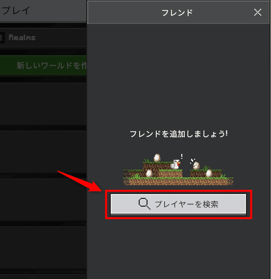 画像:「プレイヤーを検索」をクリック
