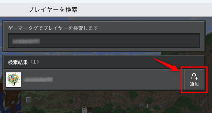 画像:「追加」をクリック