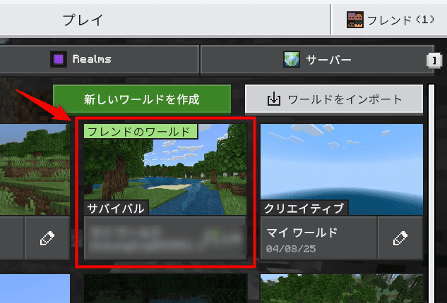 画像:ゲストのワールド一覧画面に表示される
