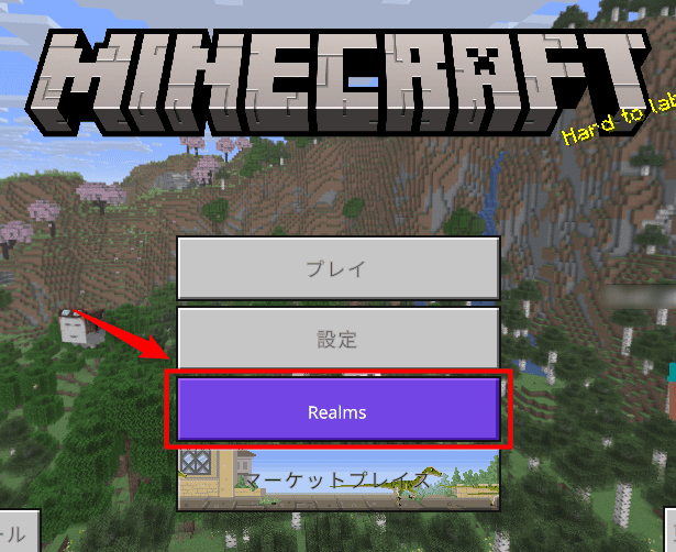 画像:「Realms」をクリック