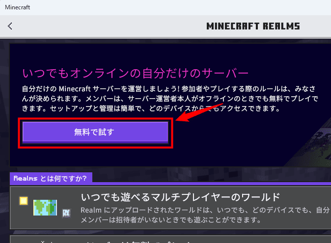 画像:「無料で試す」をクリック