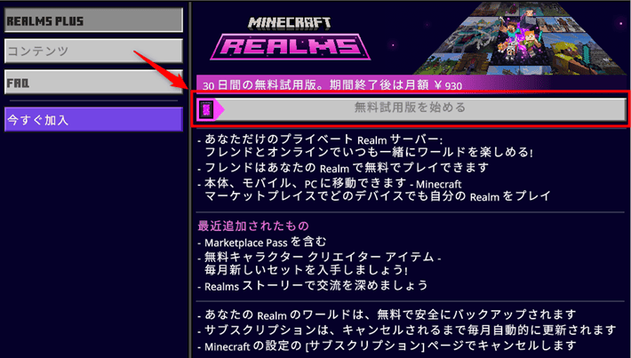 画像:「無料試用版を始める」をクリック