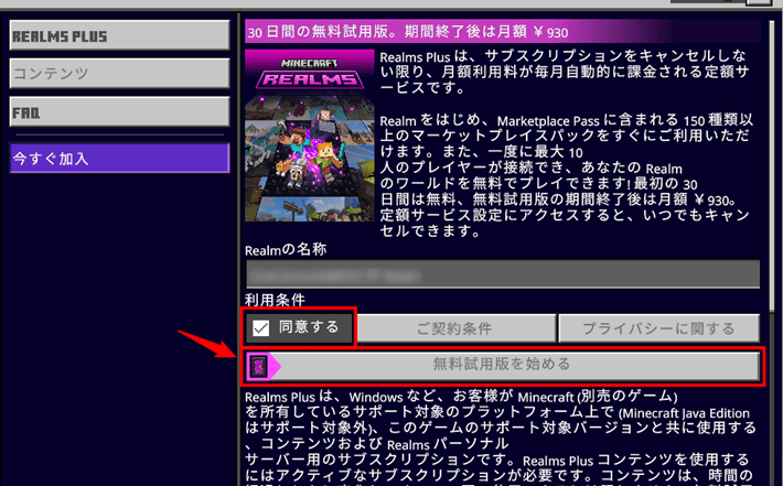 画像:「無料試用版を始める」をクリック