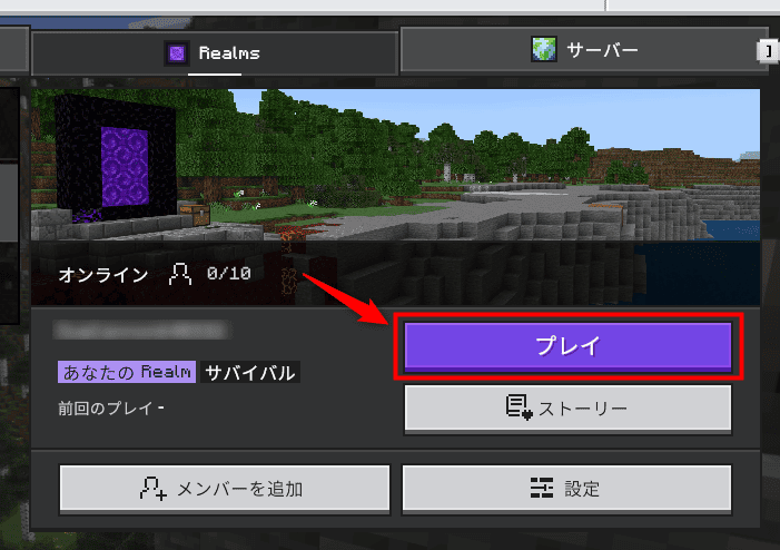 画像:「プレイ」をクリック