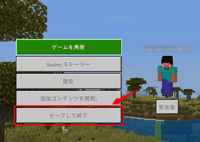 画像:「セーブして終了」をクリック