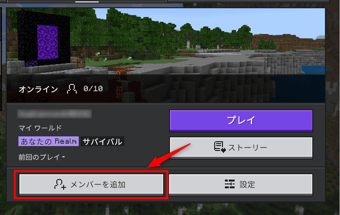 画像:「メンバーを追加」をクリック