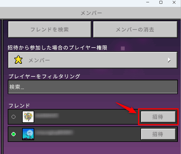 画像:「招待」をクリック