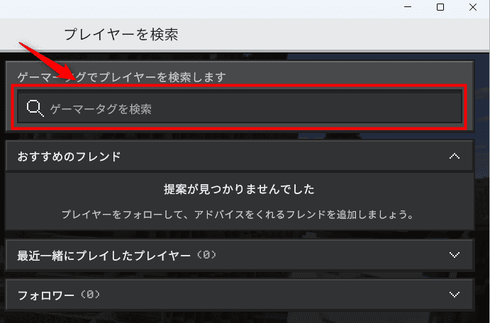画像:フレンド登録を済ませる