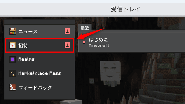 画像:「招待」をクリック
