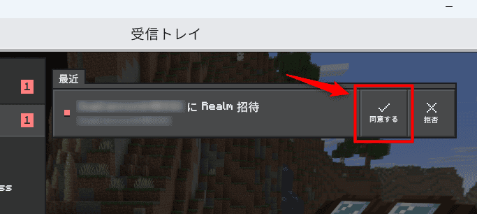 画像:「同意する」をクリック