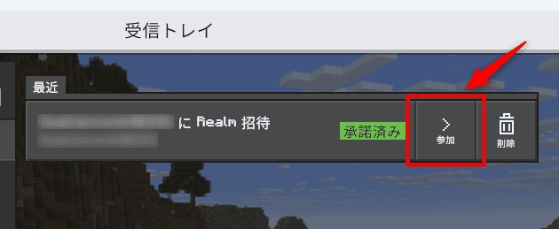 画像:「参加」をクリック
